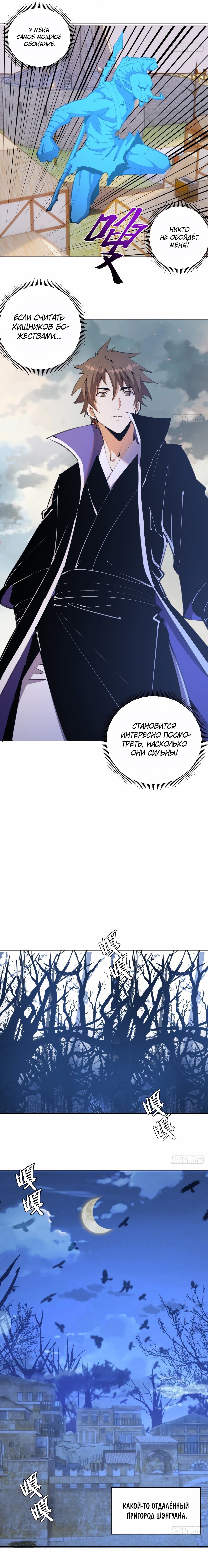 Манга Тёмный король Протосса - Глава 134 Страница 2