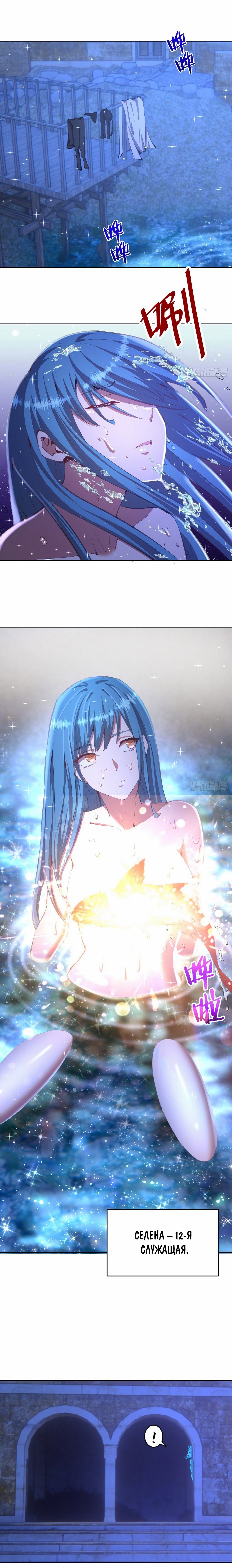 Манга Тёмный король Протосса - Глава 134 Страница 3