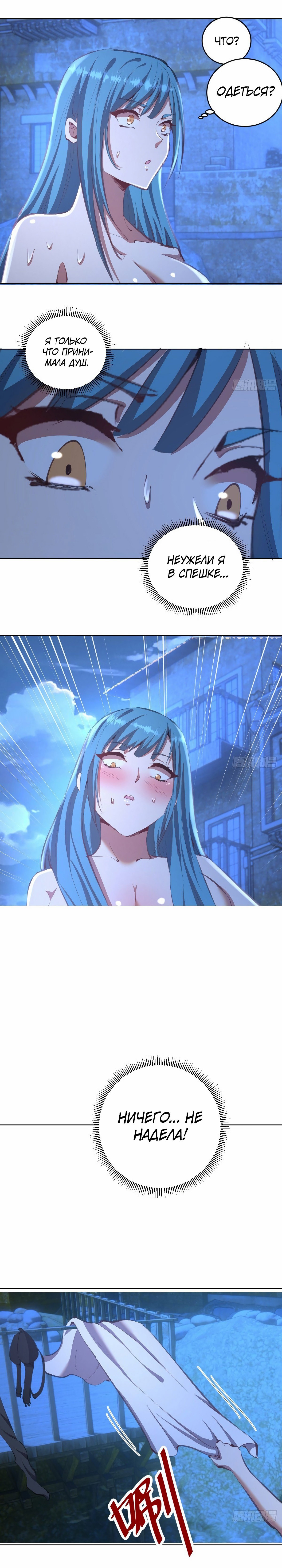 Манга Тёмный король Протосса - Глава 134 Страница 7