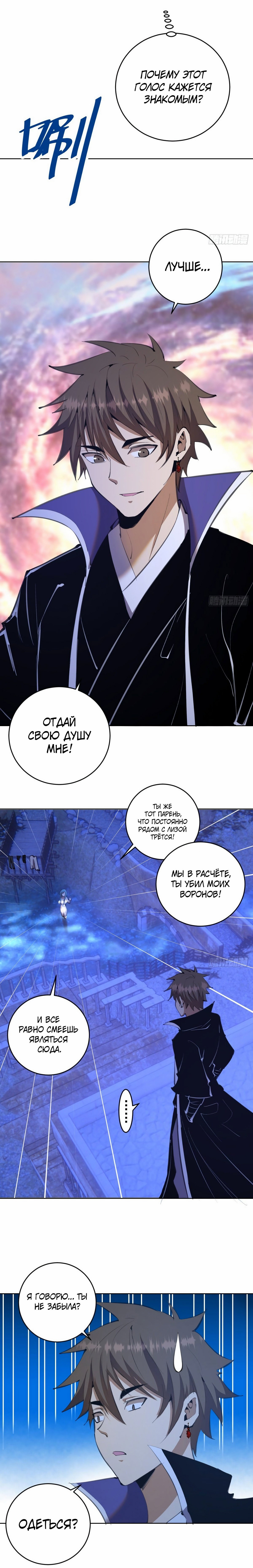 Манга Тёмный король Протосса - Глава 134 Страница 6