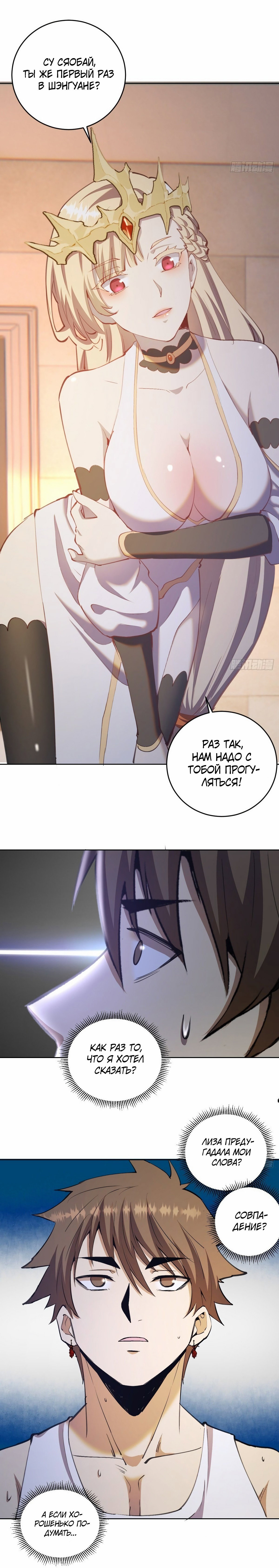 Манга Тёмный король Протосса - Глава 133 Страница 2