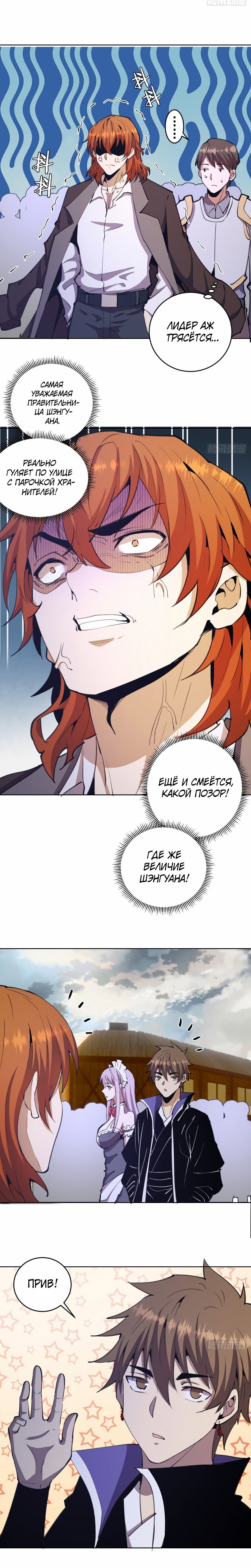 Манга Тёмный король Протосса - Глава 133 Страница 8