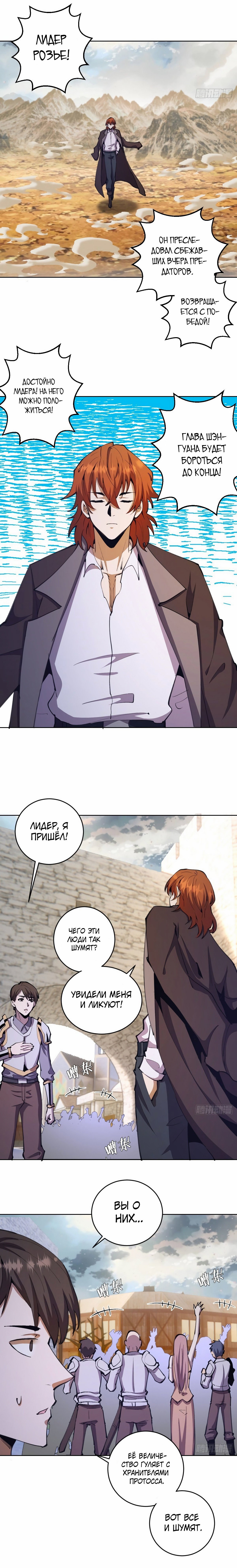 Манга Тёмный король Протосса - Глава 133 Страница 5