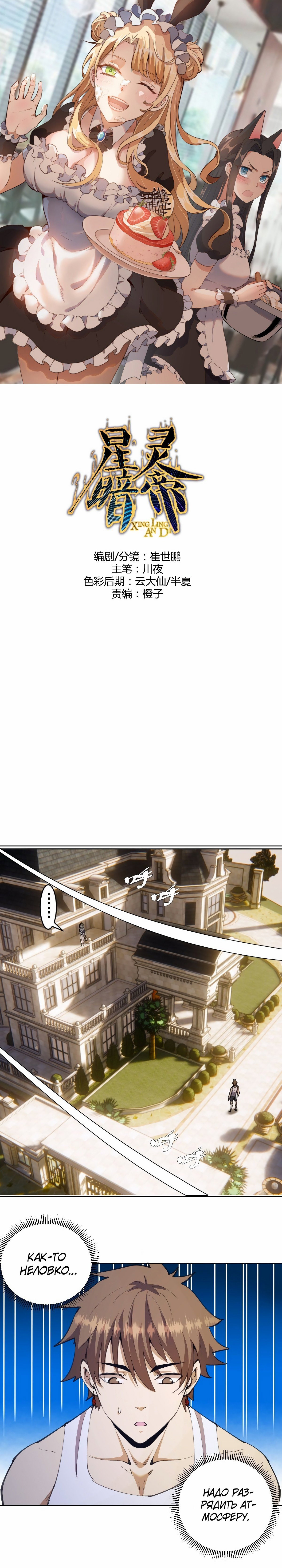 Манга Тёмный король Протосса - Глава 133 Страница 1