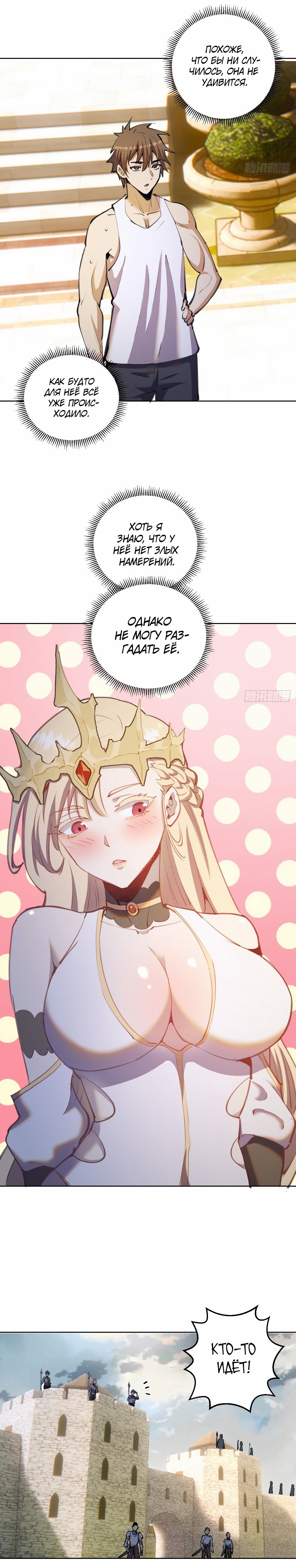 Манга Тёмный король Протосса - Глава 133 Страница 4