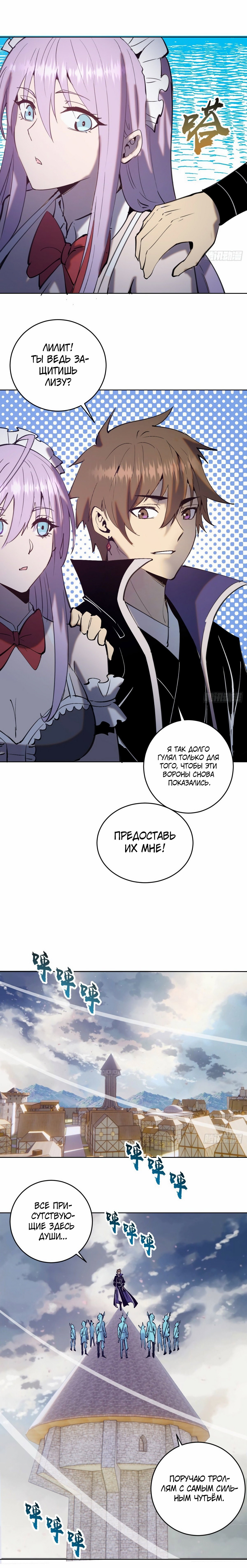 Манга Тёмный король Протосса - Глава 133 Страница 10