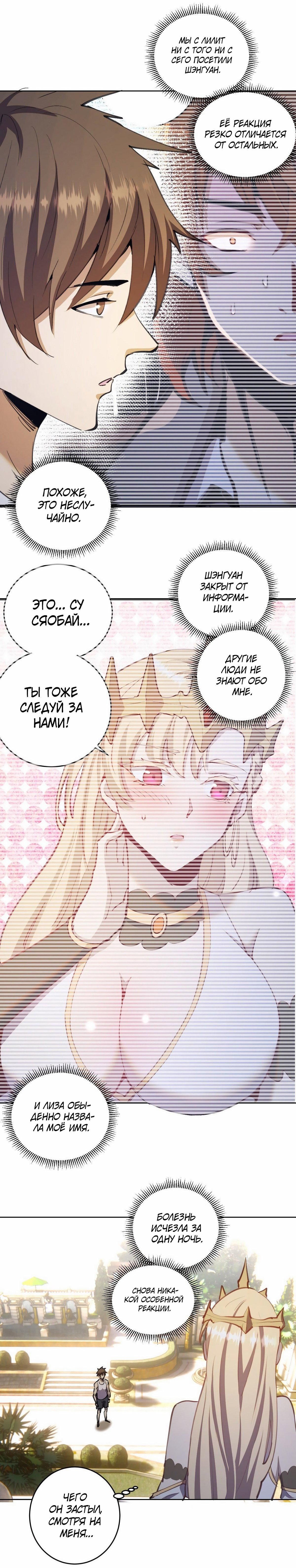 Манга Тёмный король Протосса - Глава 133 Страница 3