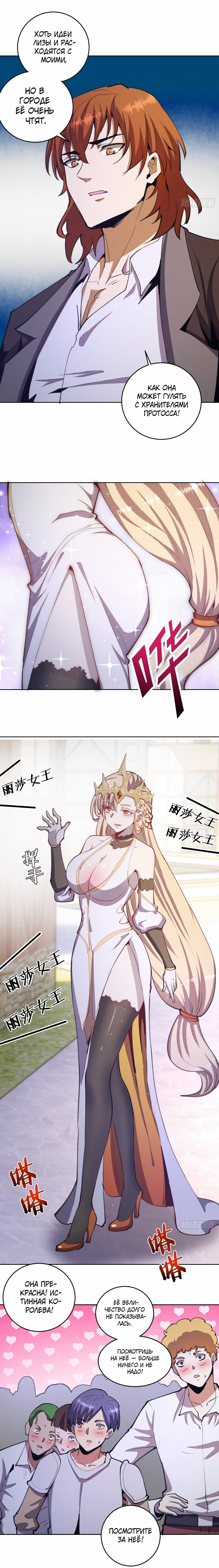 Манга Тёмный король Протосса - Глава 133 Страница 6