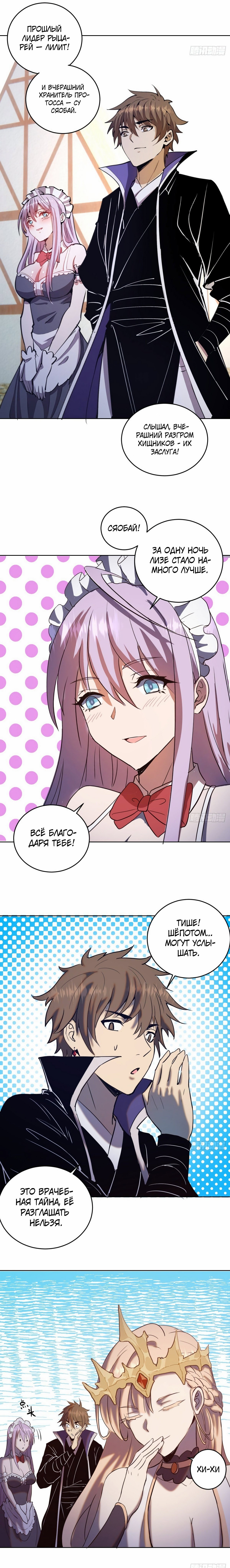 Манга Тёмный король Протосса - Глава 133 Страница 7