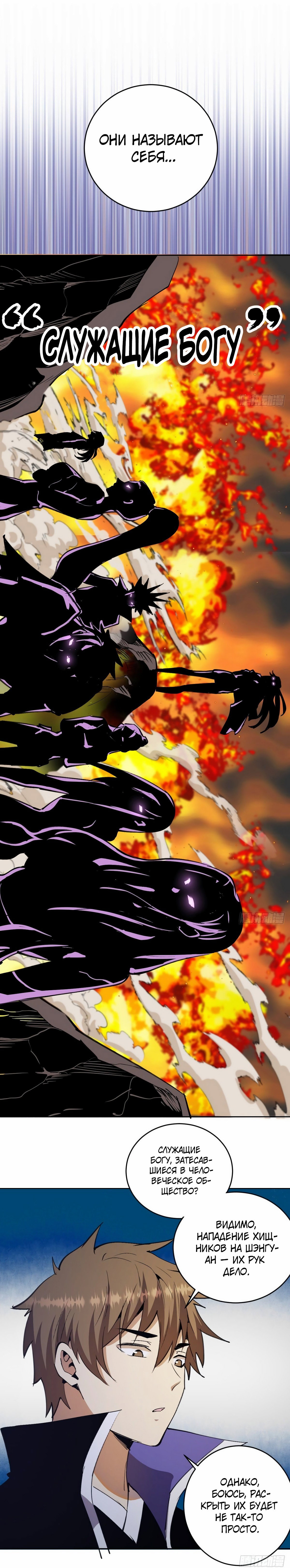 Манга Тёмный король Протосса - Глава 132 Страница 5