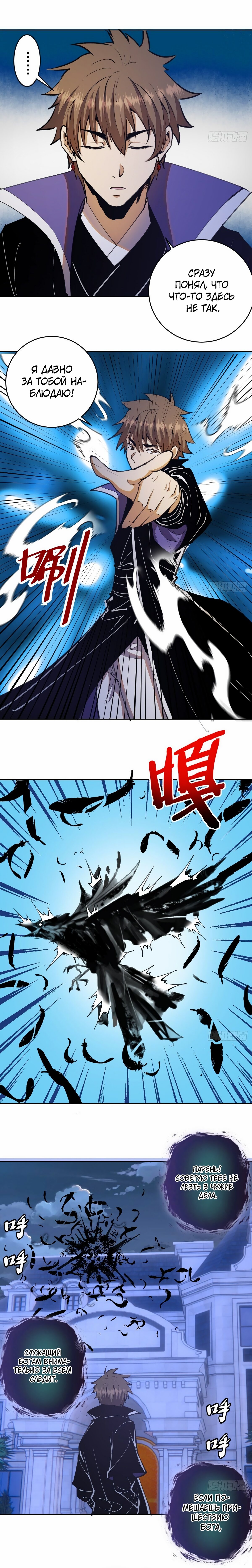 Манга Тёмный король Протосса - Глава 132 Страница 2