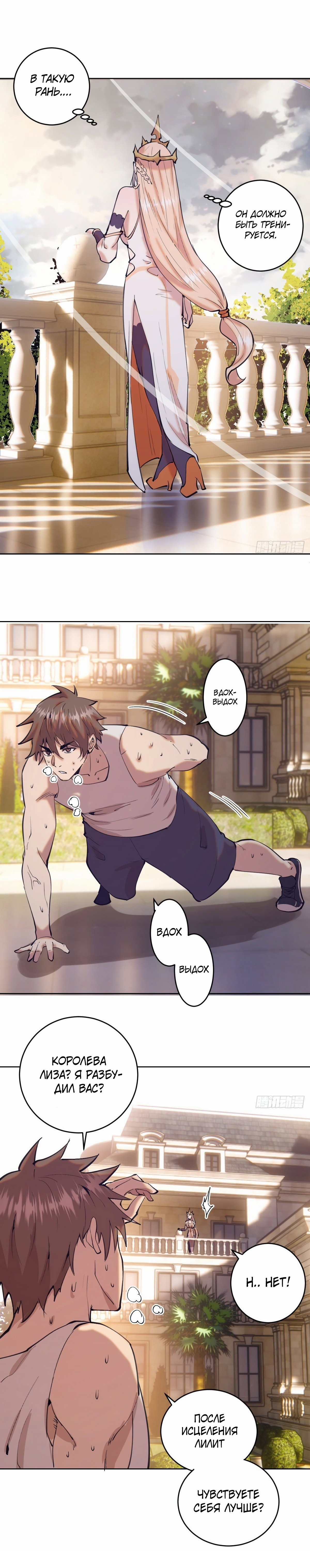 Манга Тёмный король Протосса - Глава 132 Страница 10