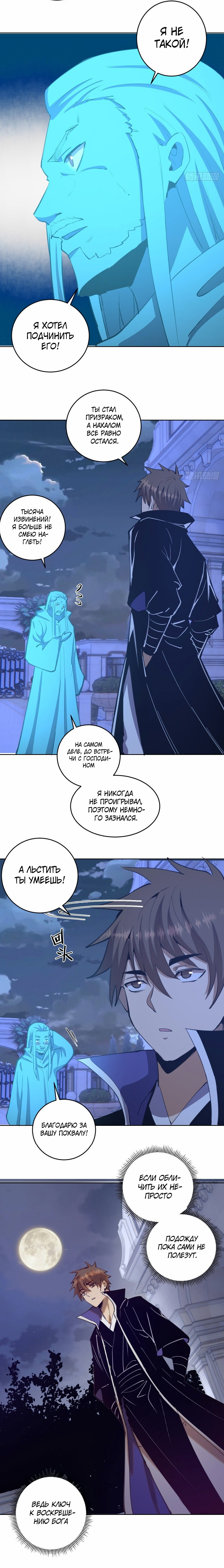 Манга Тёмный король Протосса - Глава 132 Страница 8