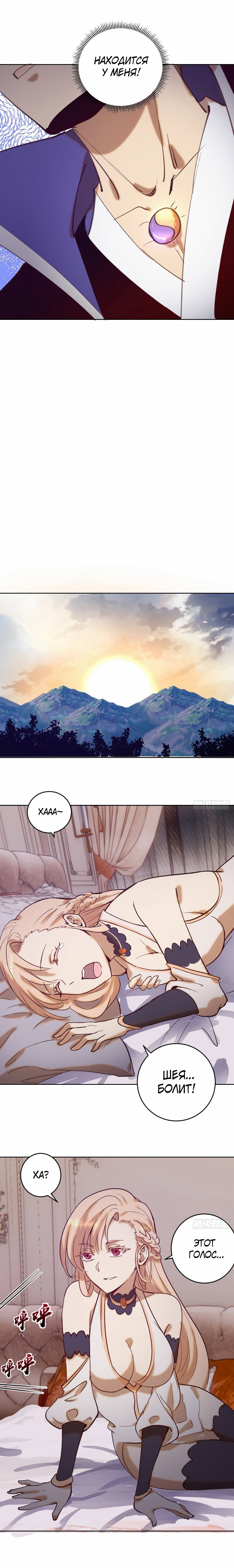 Манга Тёмный король Протосса - Глава 132 Страница 9