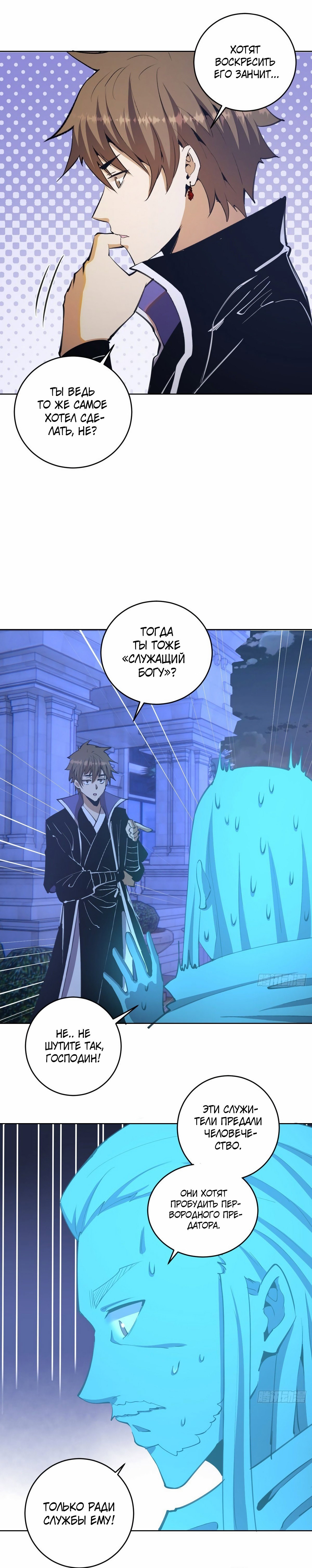 Манга Тёмный король Протосса - Глава 132 Страница 7