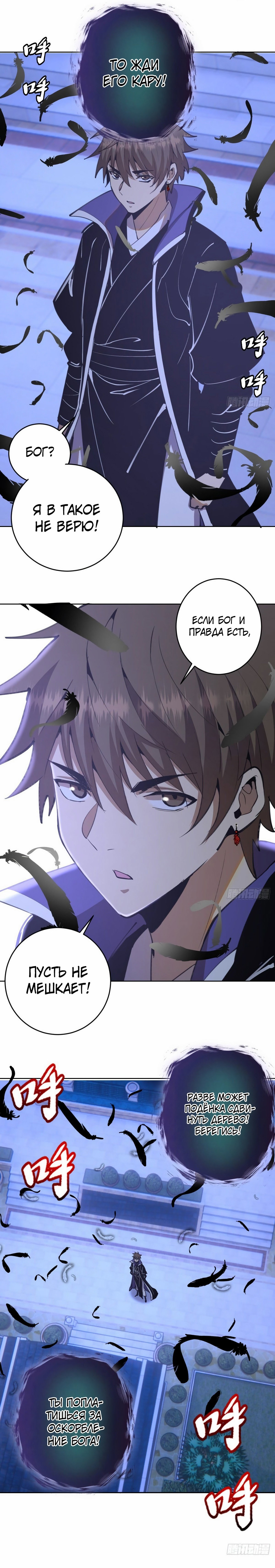 Манга Тёмный король Протосса - Глава 132 Страница 3