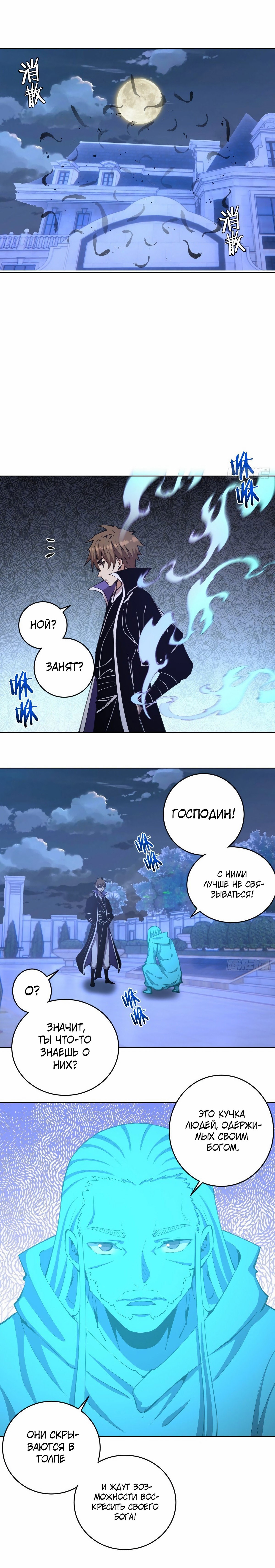 Манга Тёмный король Протосса - Глава 132 Страница 4