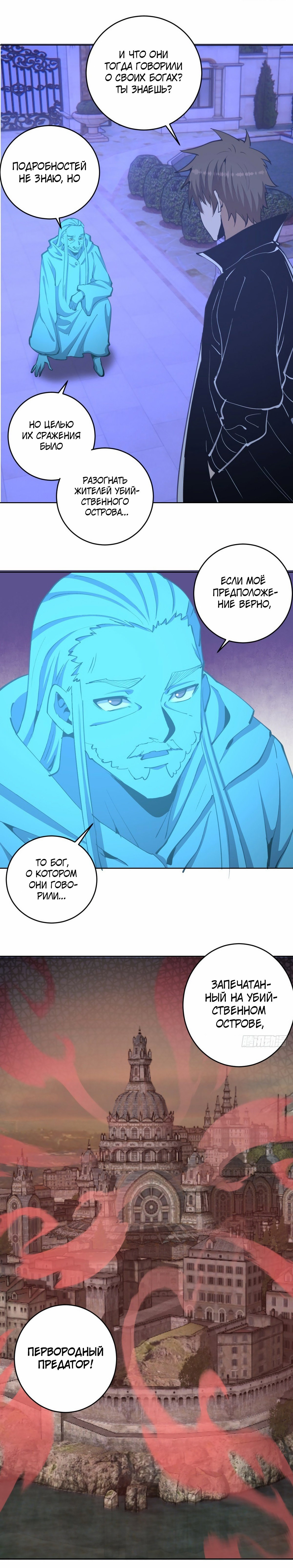 Манга Тёмный король Протосса - Глава 132 Страница 6