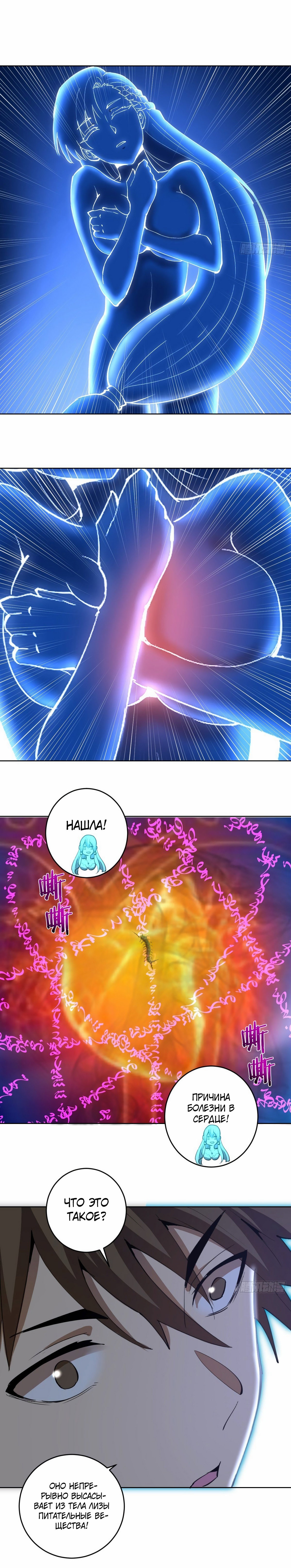 Манга Тёмный король Протосса - Глава 131 Страница 8