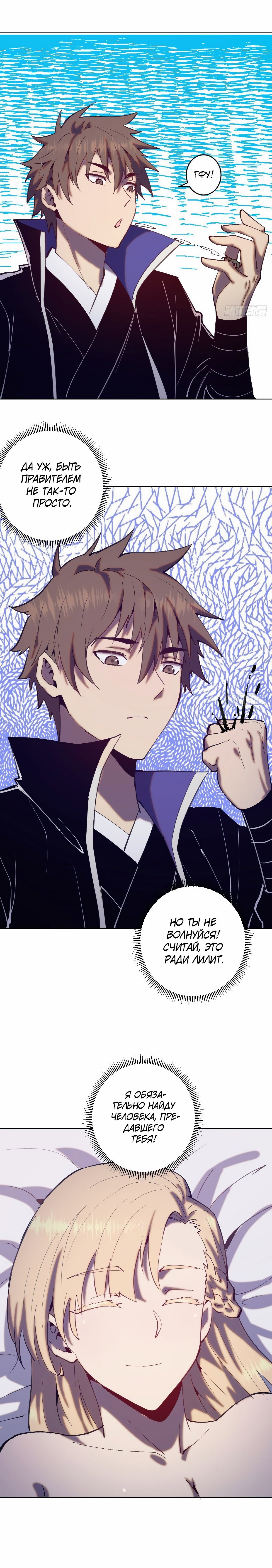 Манга Тёмный король Протосса - Глава 131 Страница 11