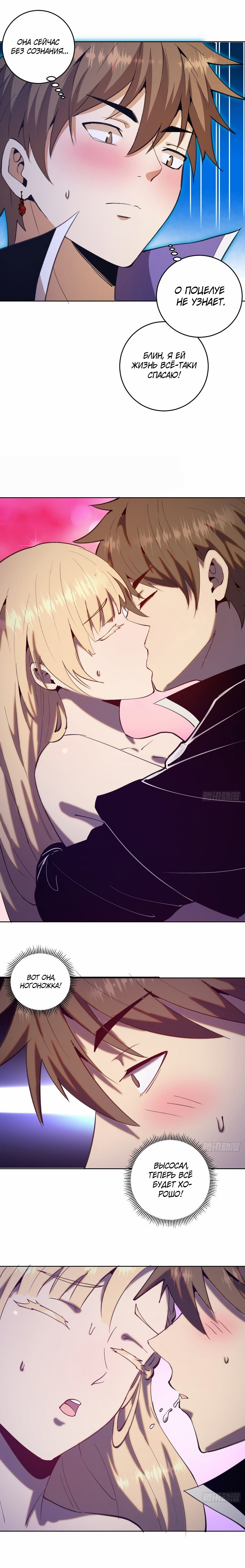 Манга Тёмный король Протосса - Глава 131 Страница 10