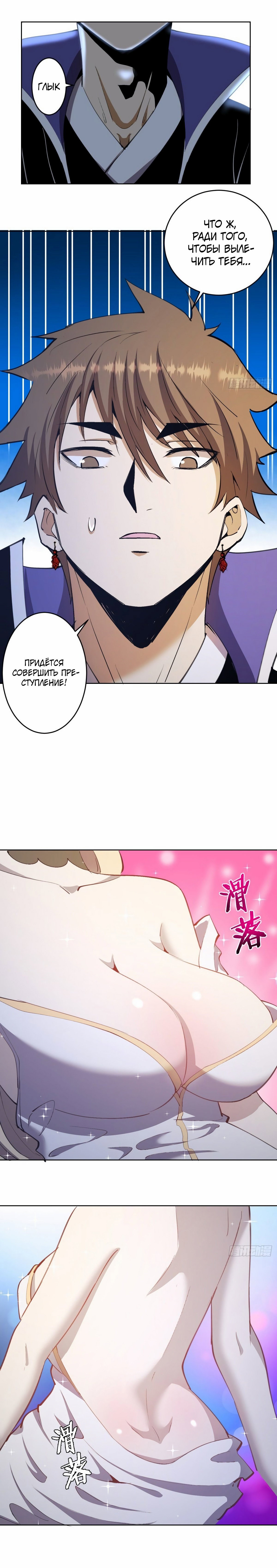 Манга Тёмный король Протосса - Глава 131 Страница 6