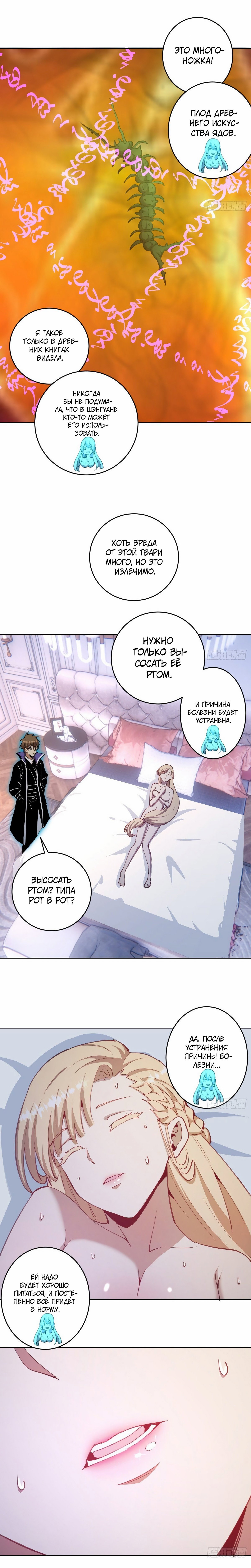 Манга Тёмный король Протосса - Глава 131 Страница 9