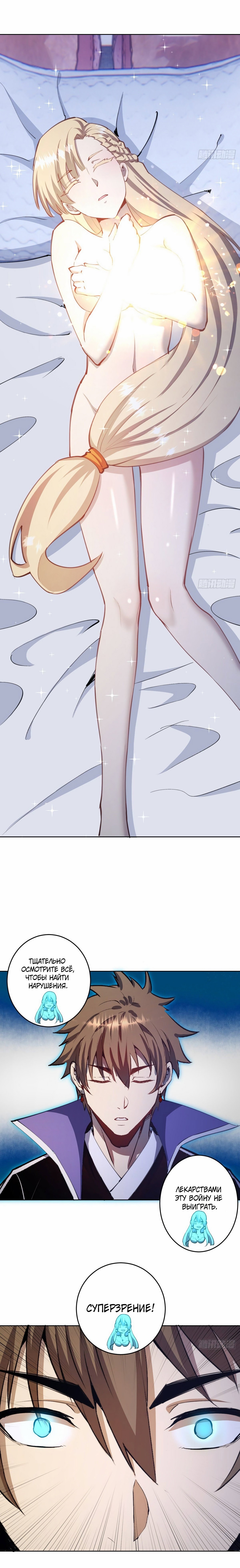 Манга Тёмный король Протосса - Глава 131 Страница 7