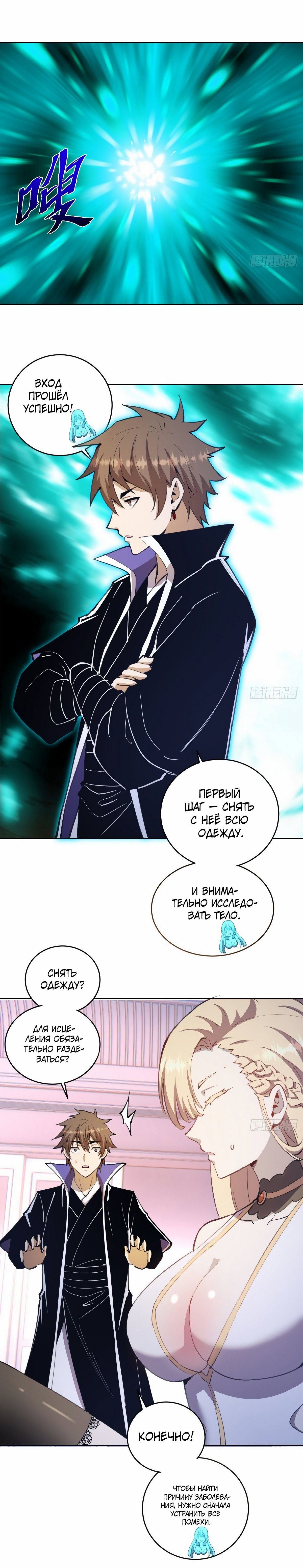 Манга Тёмный король Протосса - Глава 131 Страница 5