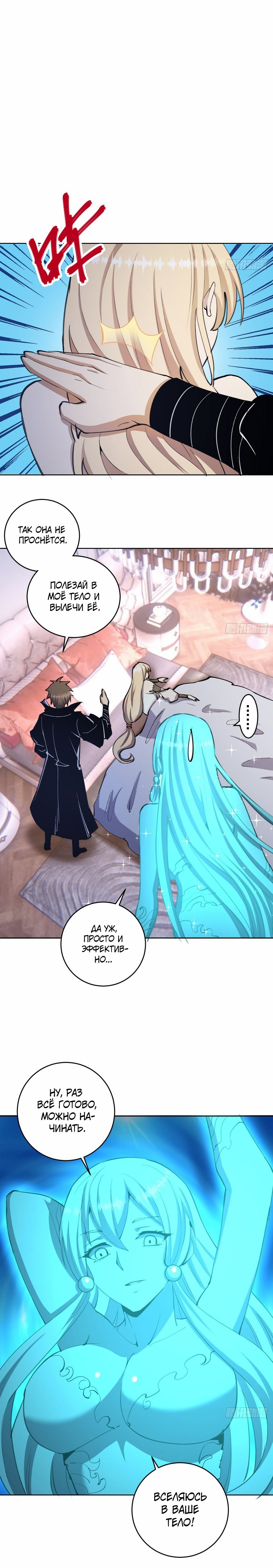 Манга Тёмный король Протосса - Глава 131 Страница 4