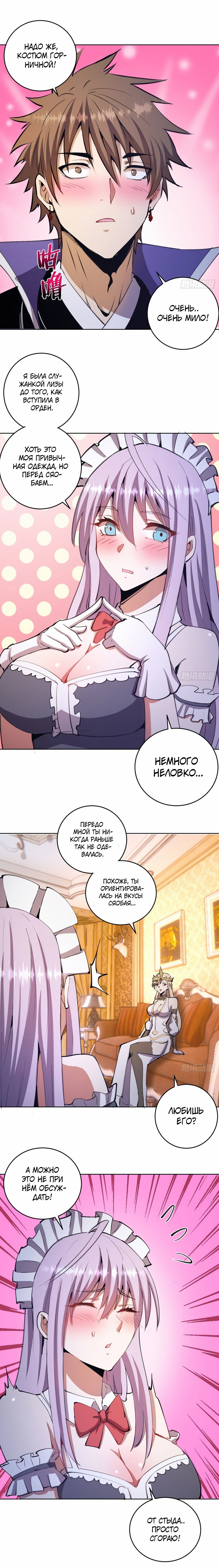 Манга Тёмный король Протосса - Глава 130 Страница 6