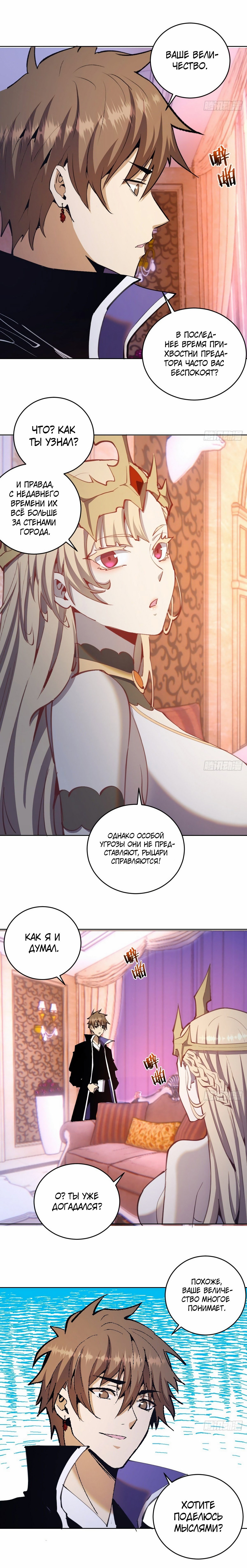 Манга Тёмный король Протосса - Глава 130 Страница 2