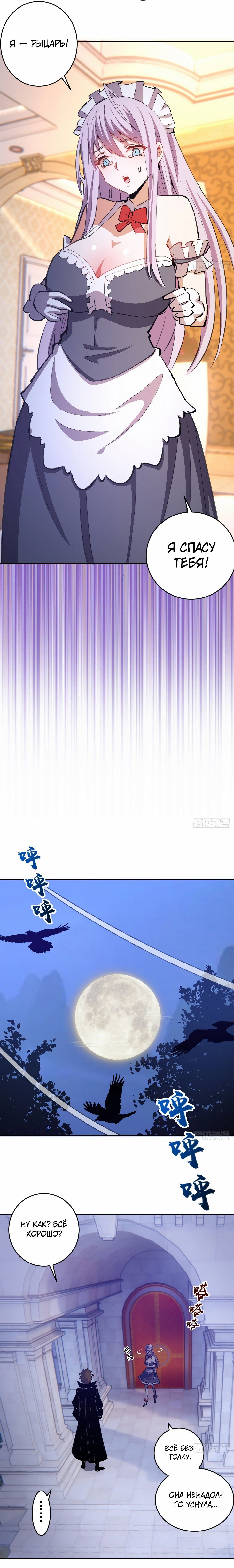 Манга Тёмный король Протосса - Глава 130 Страница 9