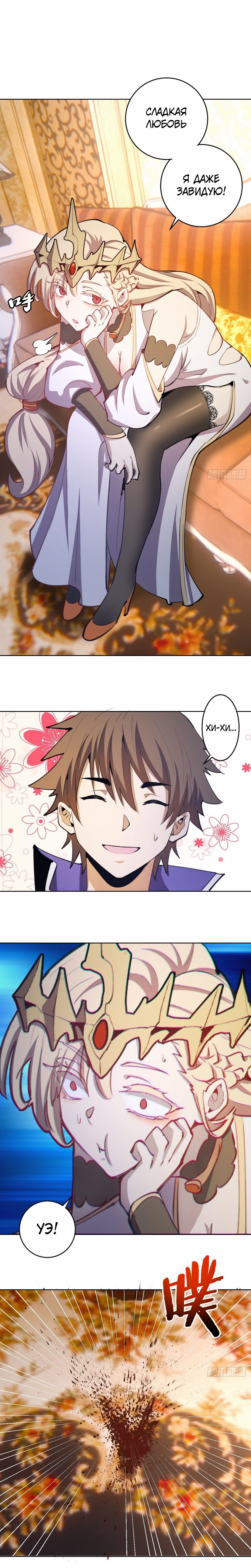 Манга Тёмный король Протосса - Глава 130 Страница 7