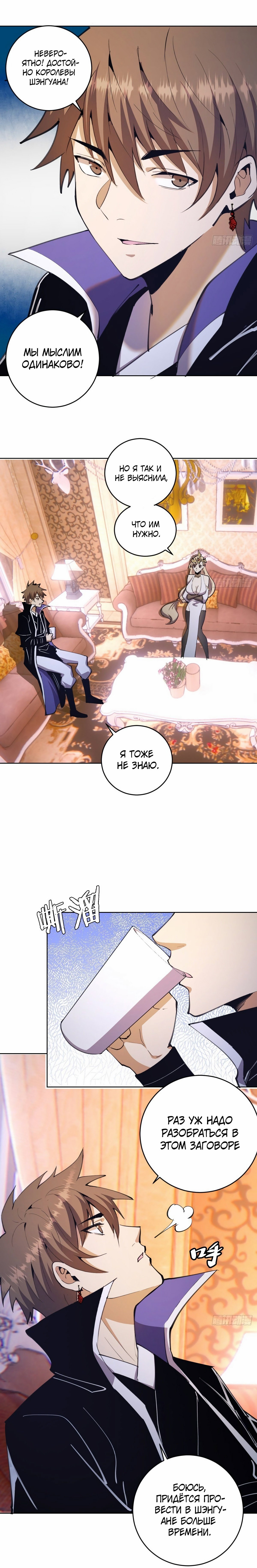 Манга Тёмный король Протосса - Глава 130 Страница 4