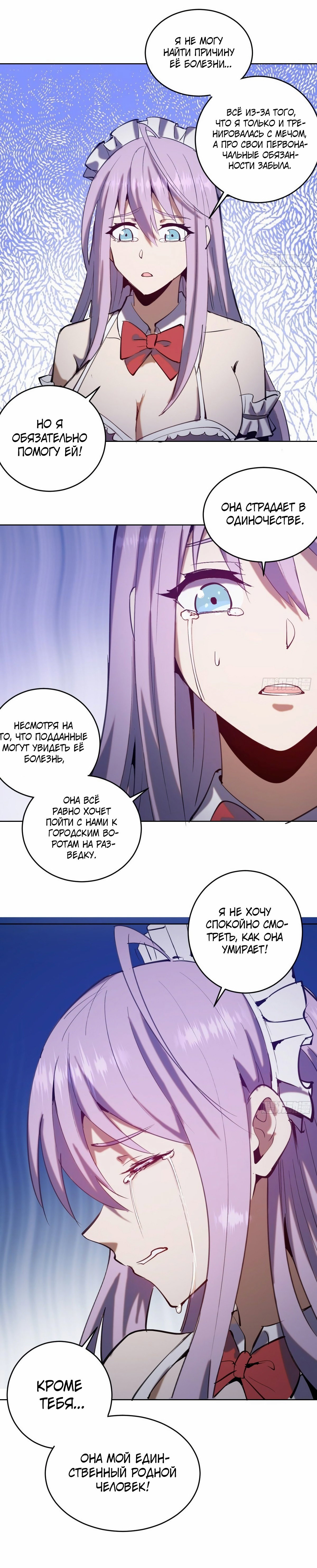 Манга Тёмный король Протосса - Глава 130 Страница 10