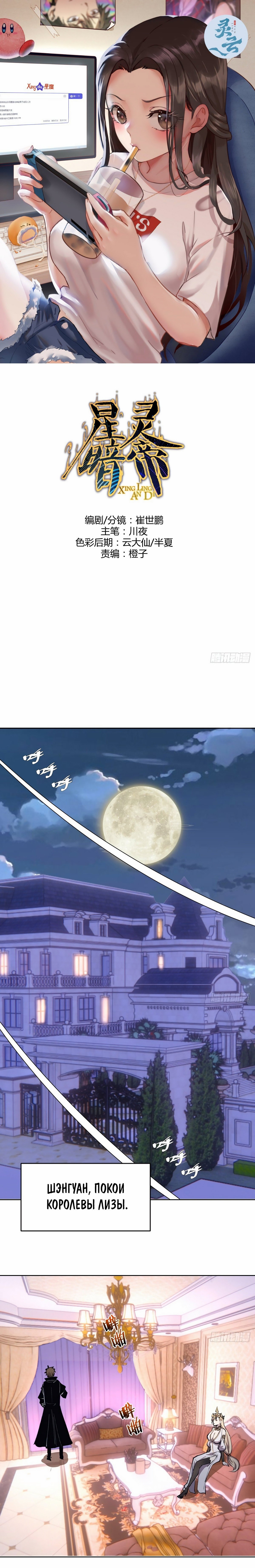 Манга Тёмный король Протосса - Глава 130 Страница 1