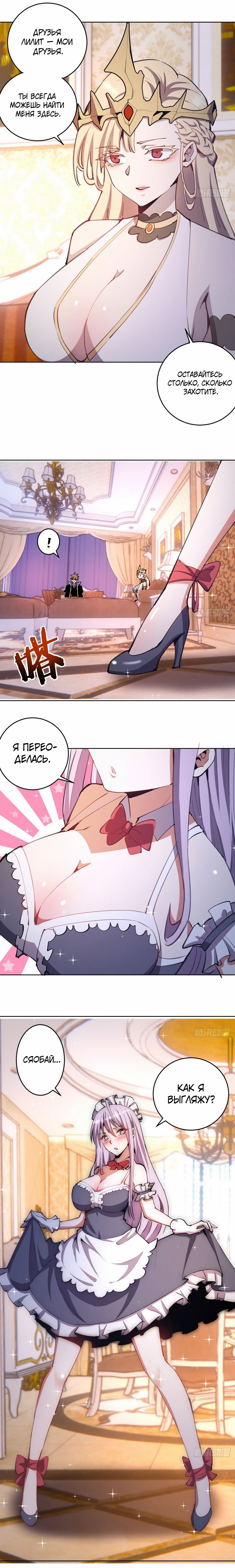 Манга Тёмный король Протосса - Глава 130 Страница 5