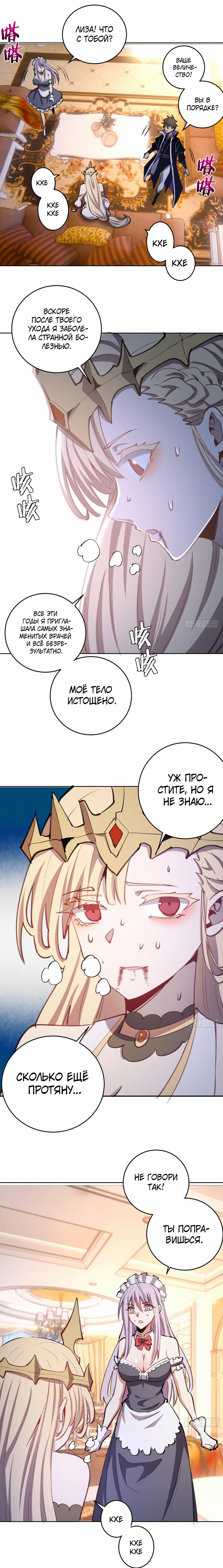 Манга Тёмный король Протосса - Глава 130 Страница 8