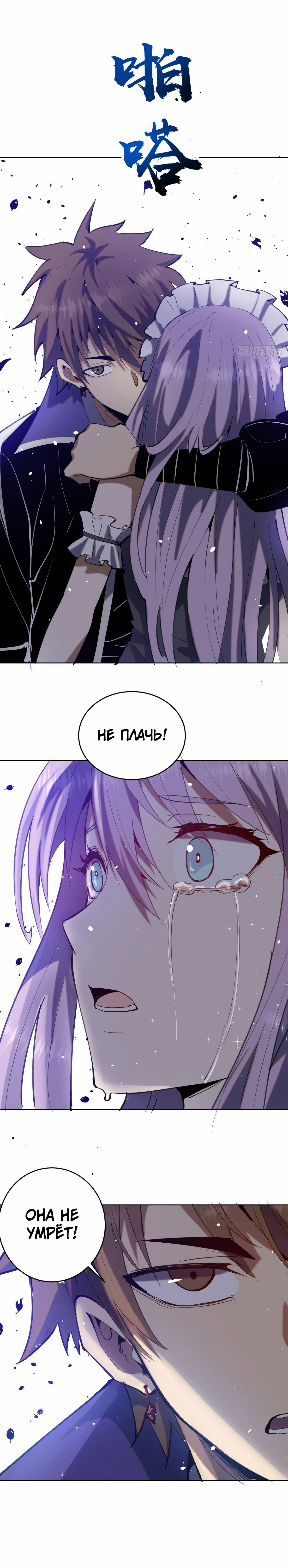 Манга Тёмный король Протосса - Глава 130 Страница 11