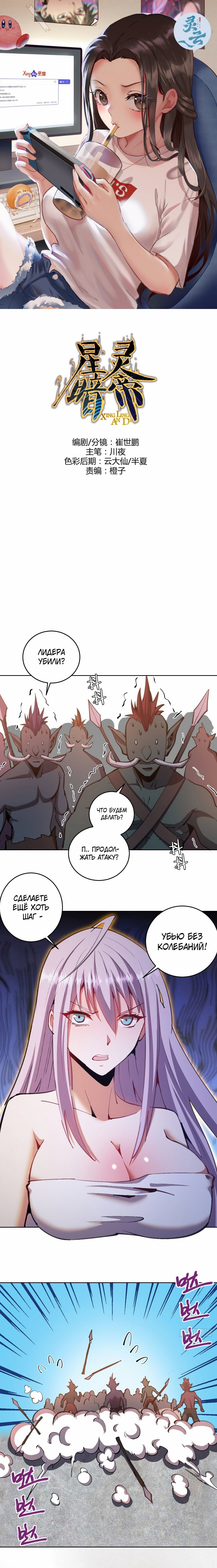 Манга Тёмный король Протосса - Глава 129 Страница 1