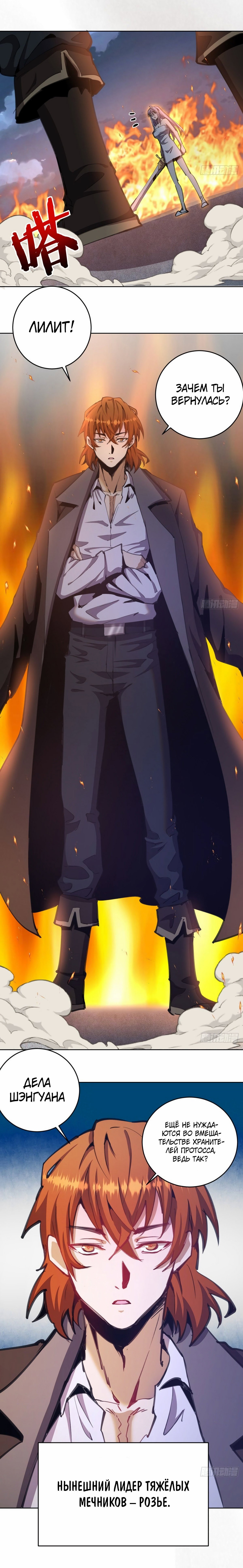 Манга Тёмный король Протосса - Глава 129 Страница 2