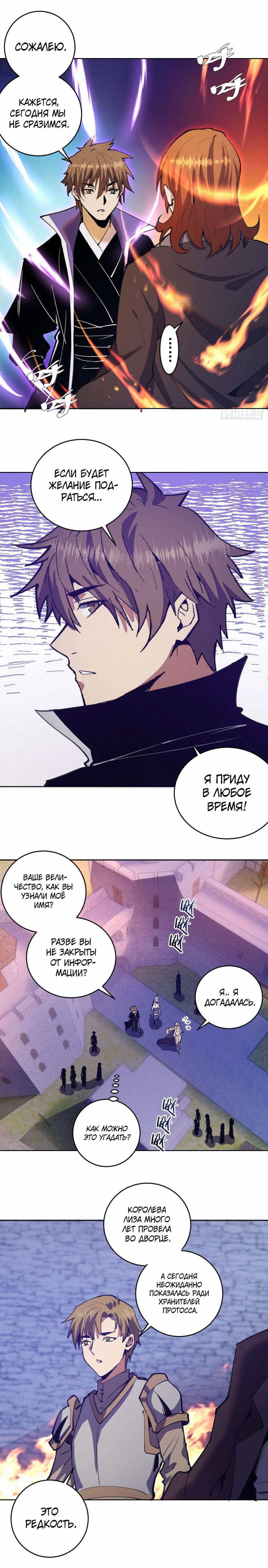 Манга Тёмный король Протосса - Глава 129 Страница 10