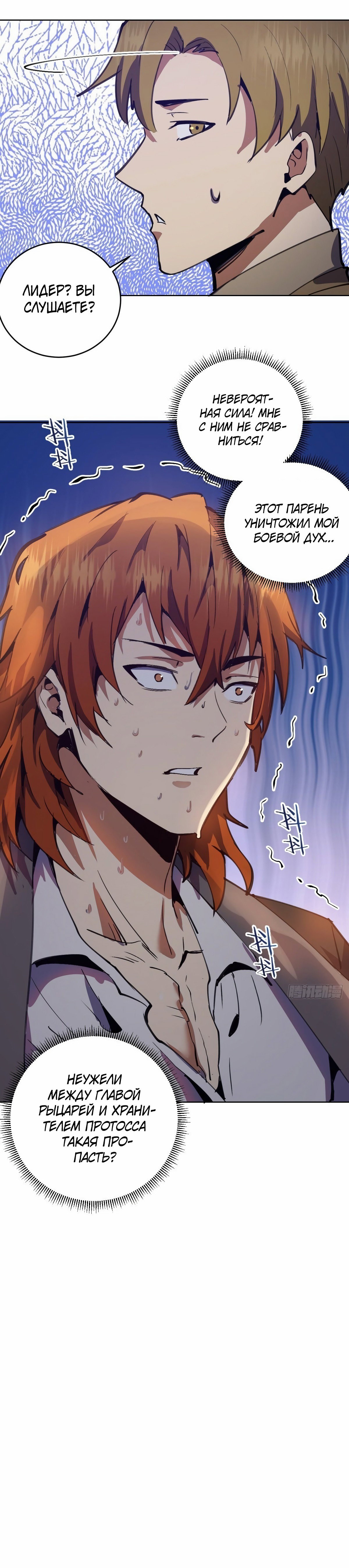 Манга Тёмный король Протосса - Глава 129 Страница 11