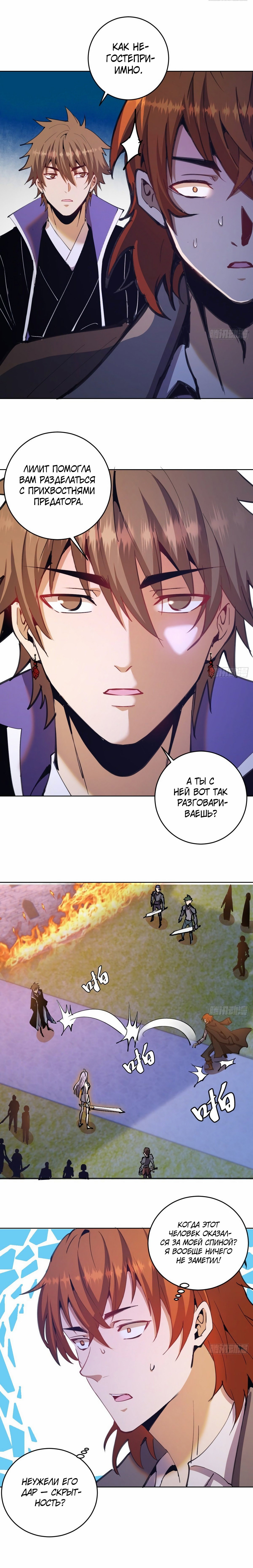 Манга Тёмный король Протосса - Глава 129 Страница 4