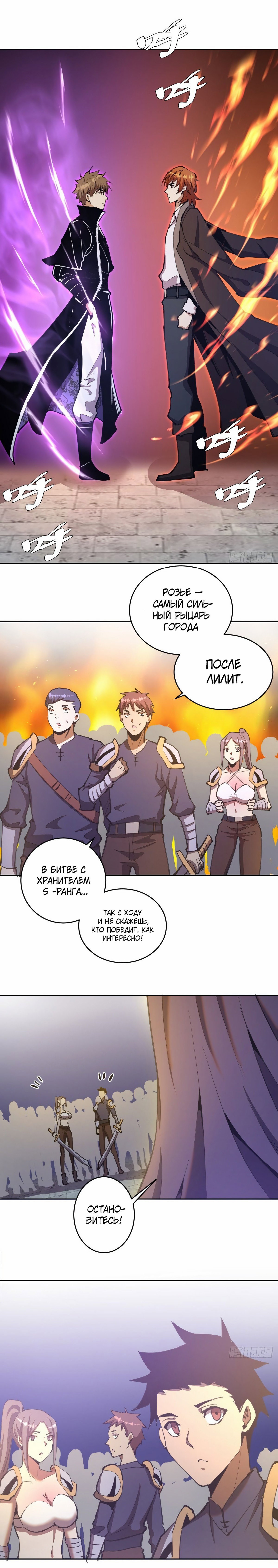 Манга Тёмный король Протосса - Глава 129 Страница 7
