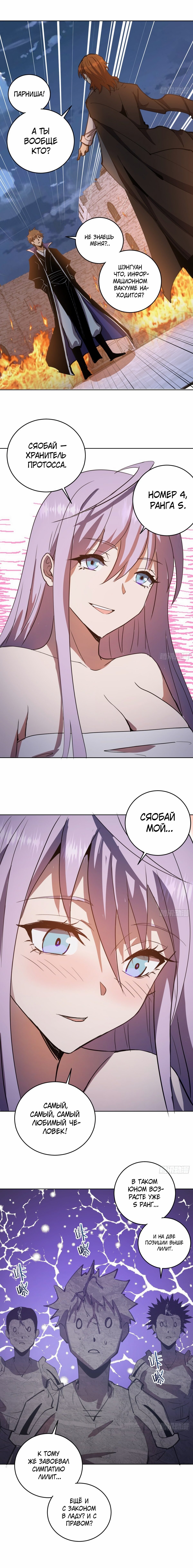 Манга Тёмный король Протосса - Глава 129 Страница 5