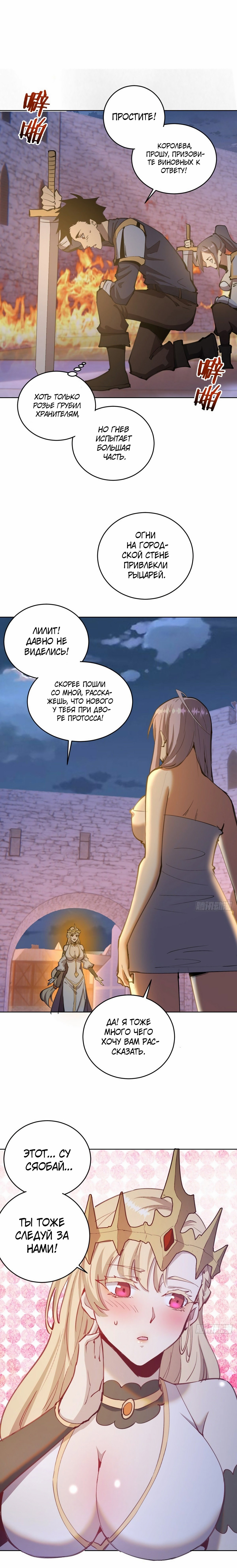 Манга Тёмный король Протосса - Глава 129 Страница 9