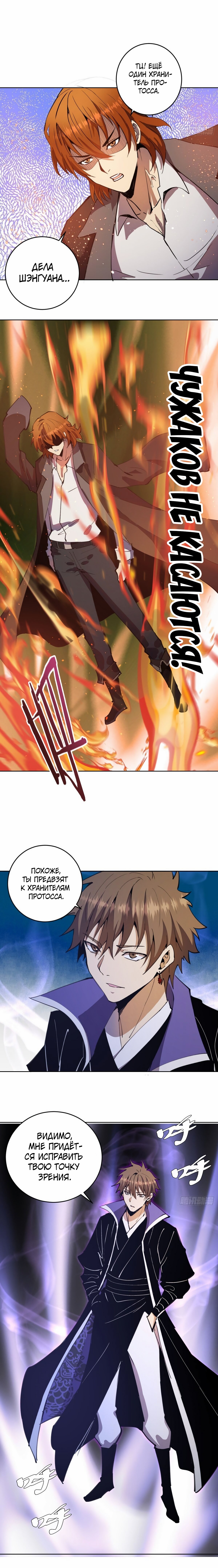 Манга Тёмный король Протосса - Глава 129 Страница 6