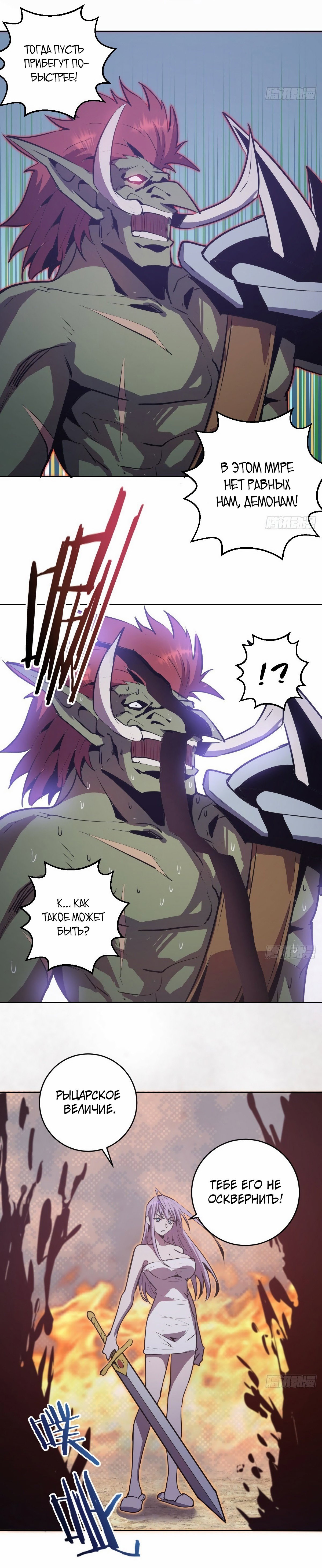 Манга Тёмный король Протосса - Глава 128 Страница 8